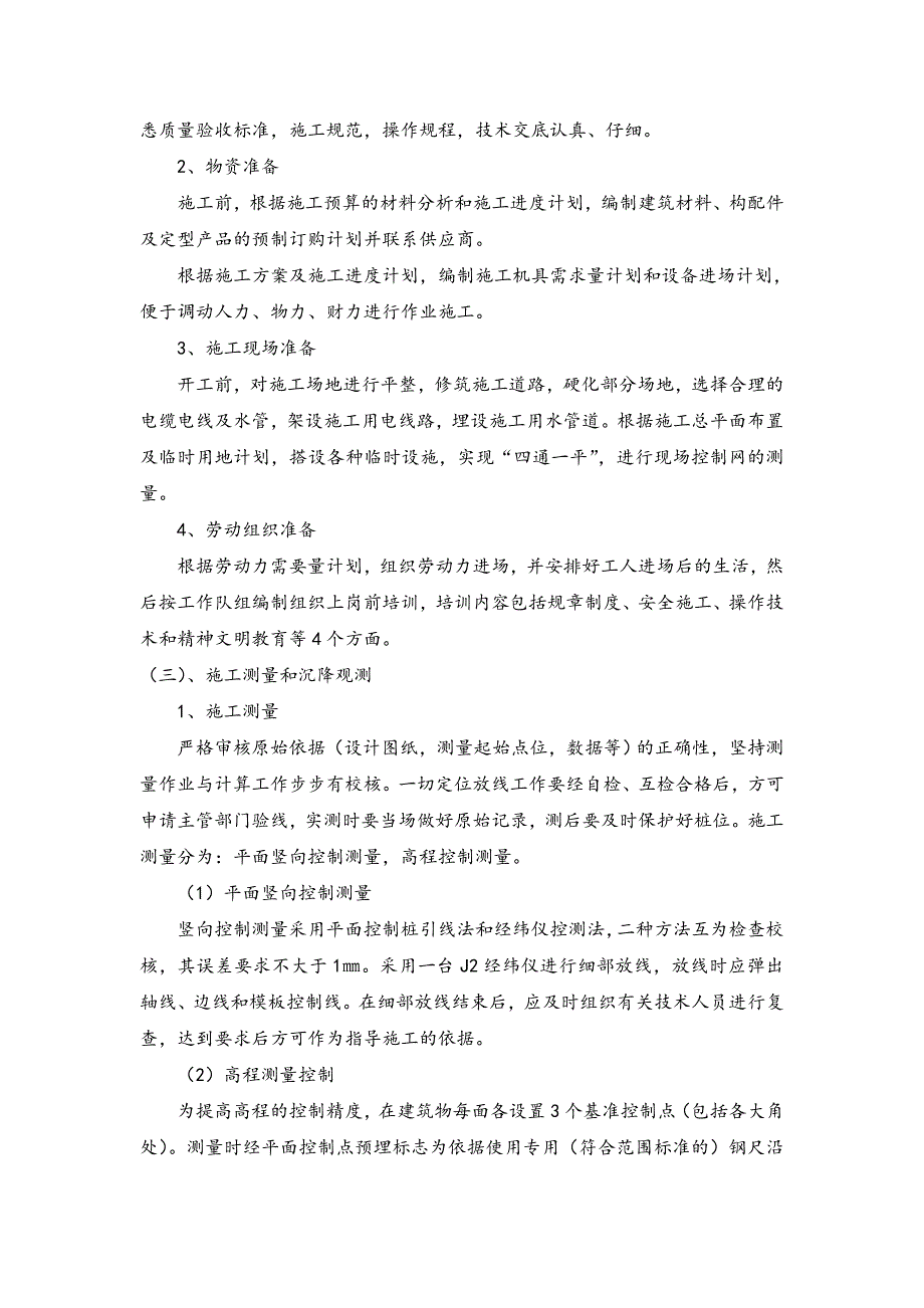 党校新建多层教学办公综合楼施工组织设计#河南#投标文件#框架结构.doc_第3页