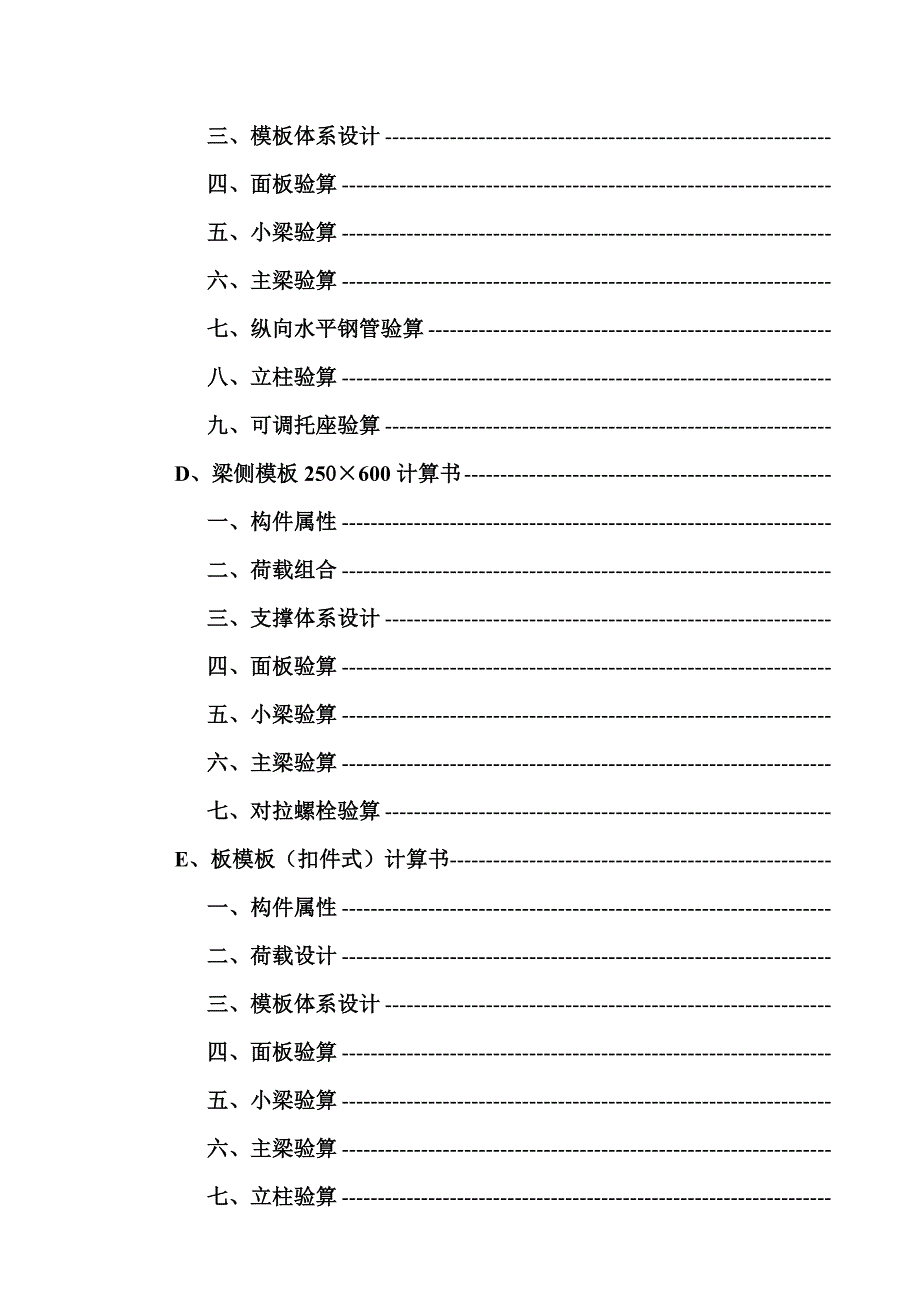 余庆龙溪工业集聚区蓝领公寓施工组织设计方案.doc_第3页