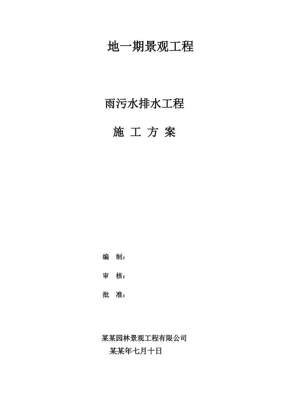 健发御园34施工组织设计新.doc_第1页