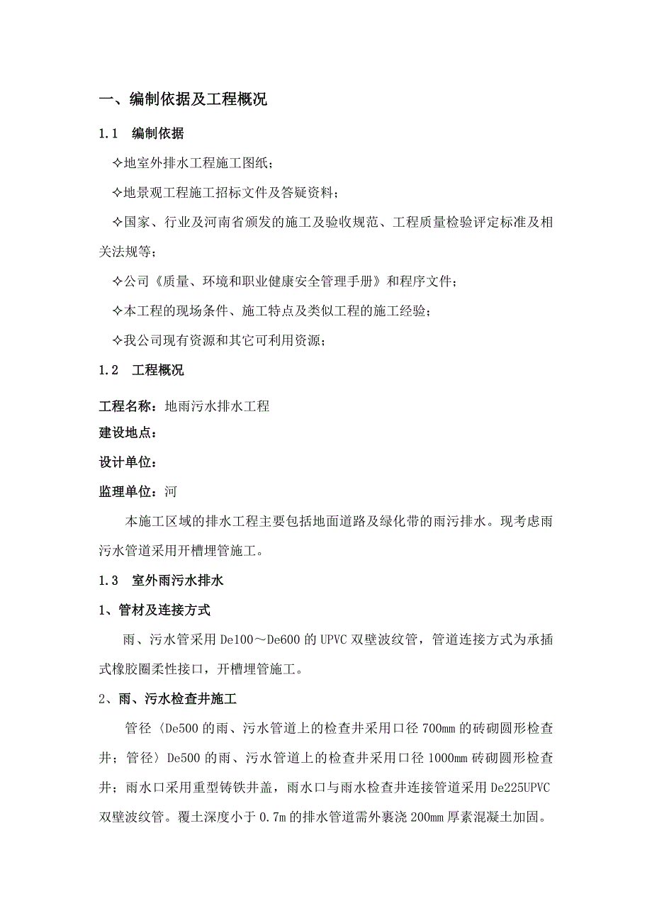 健发御园34施工组织设计新.doc_第3页