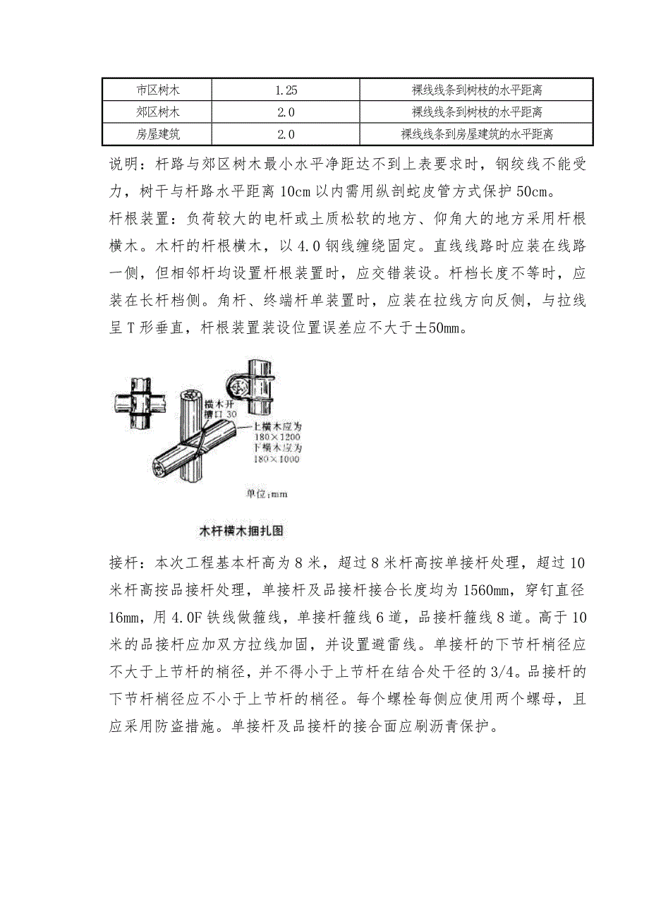 光缆施工验收规范.doc_第3页