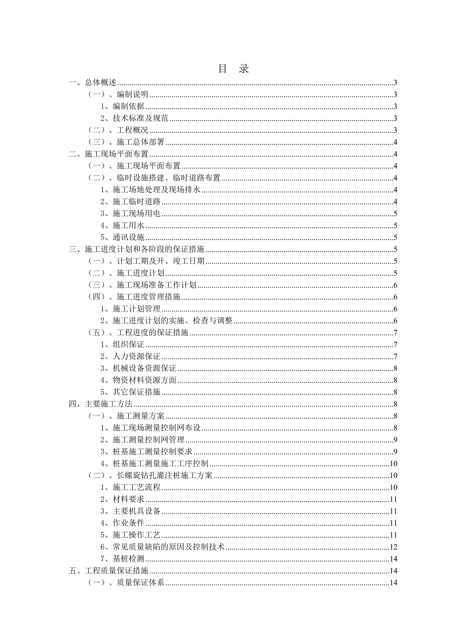 住宅楼长螺旋钻孔灌注桩施工方案#云南.doc_第1页