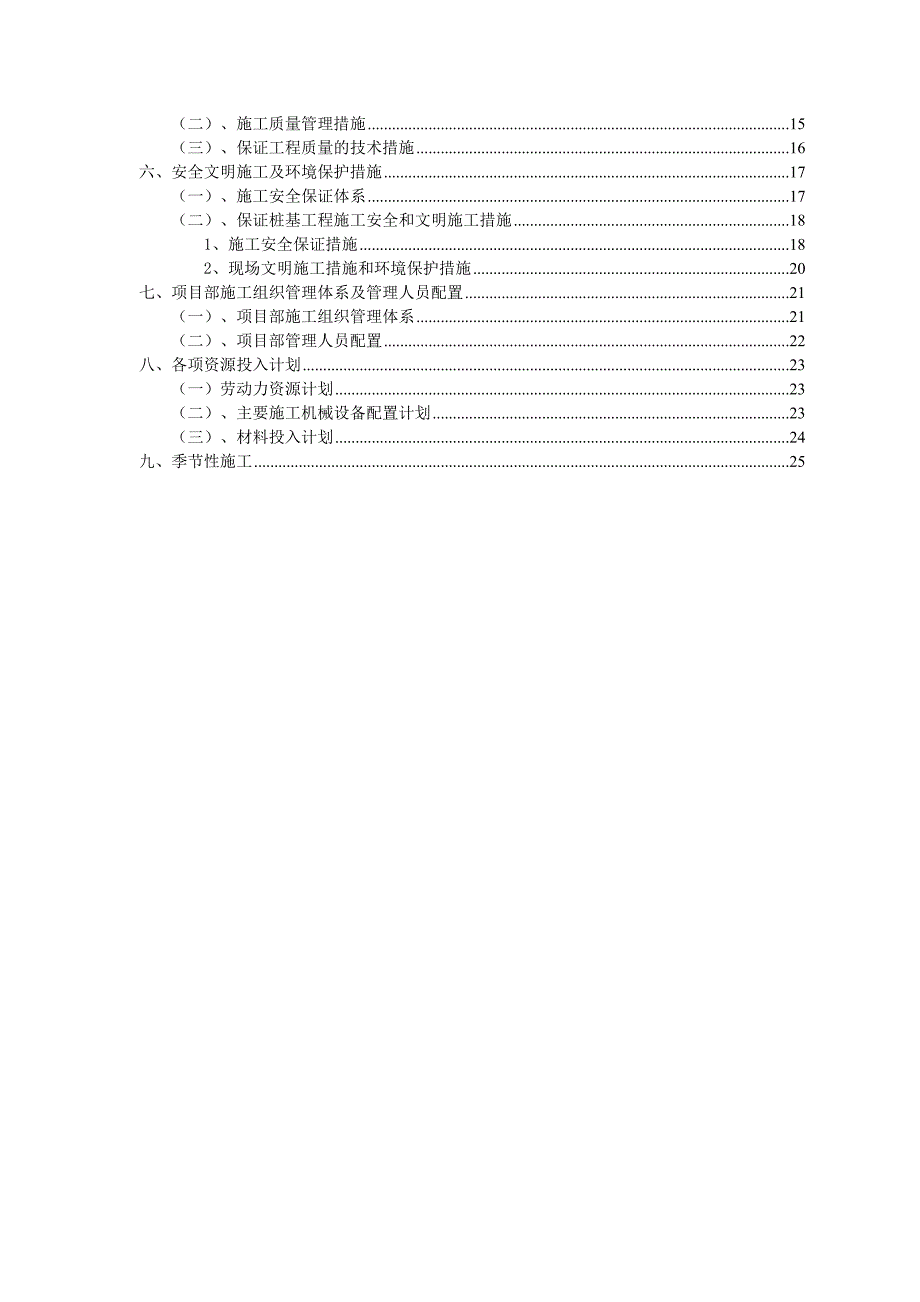 住宅楼长螺旋钻孔灌注桩施工方案#云南.doc_第2页