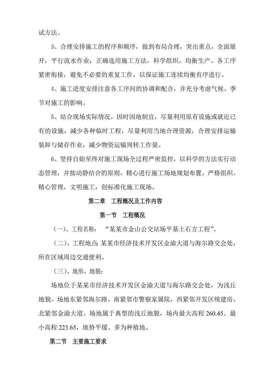 公交车站土石方施工方案.doc_第3页