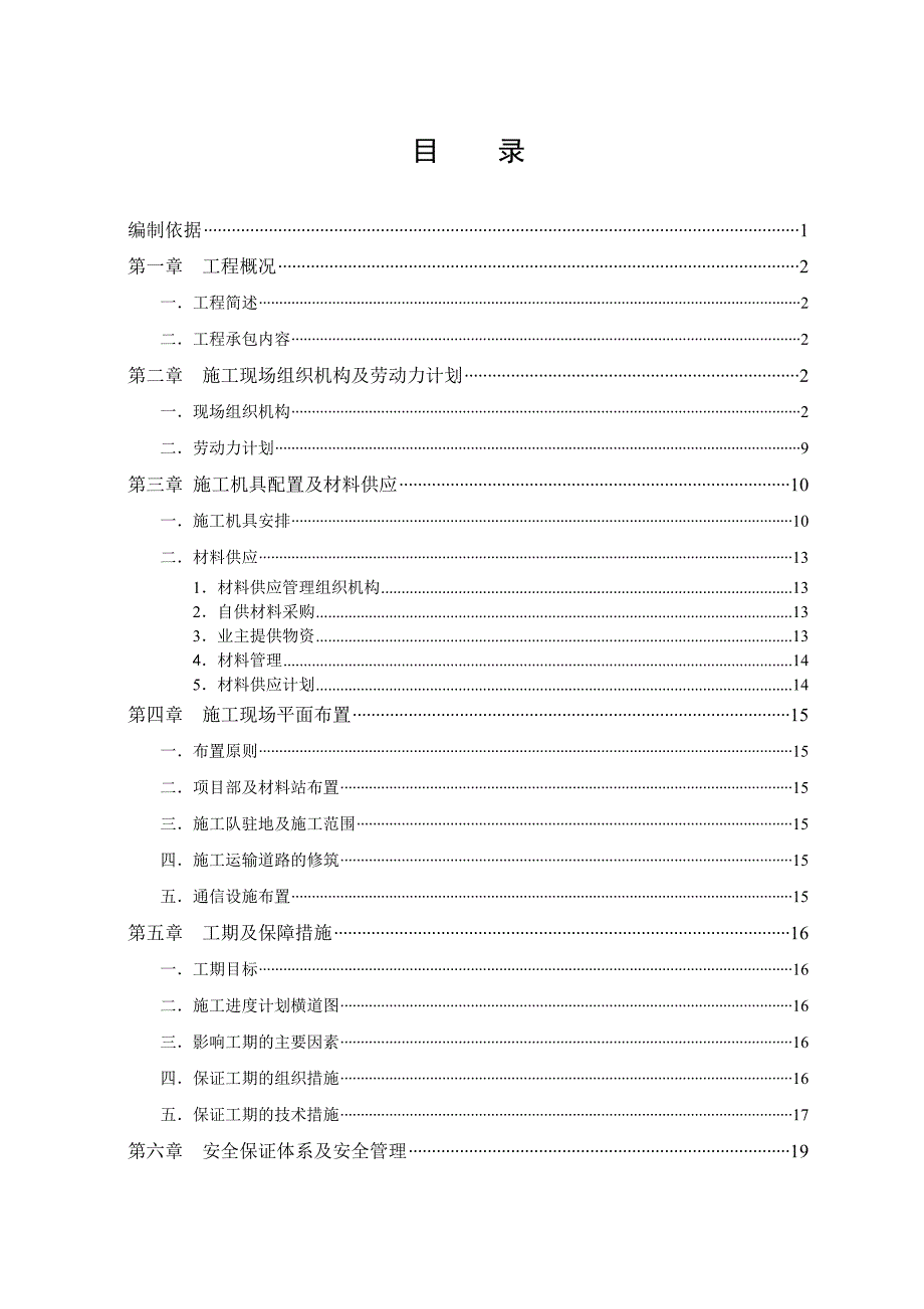 供配电工程施工组织设计.doc_第1页