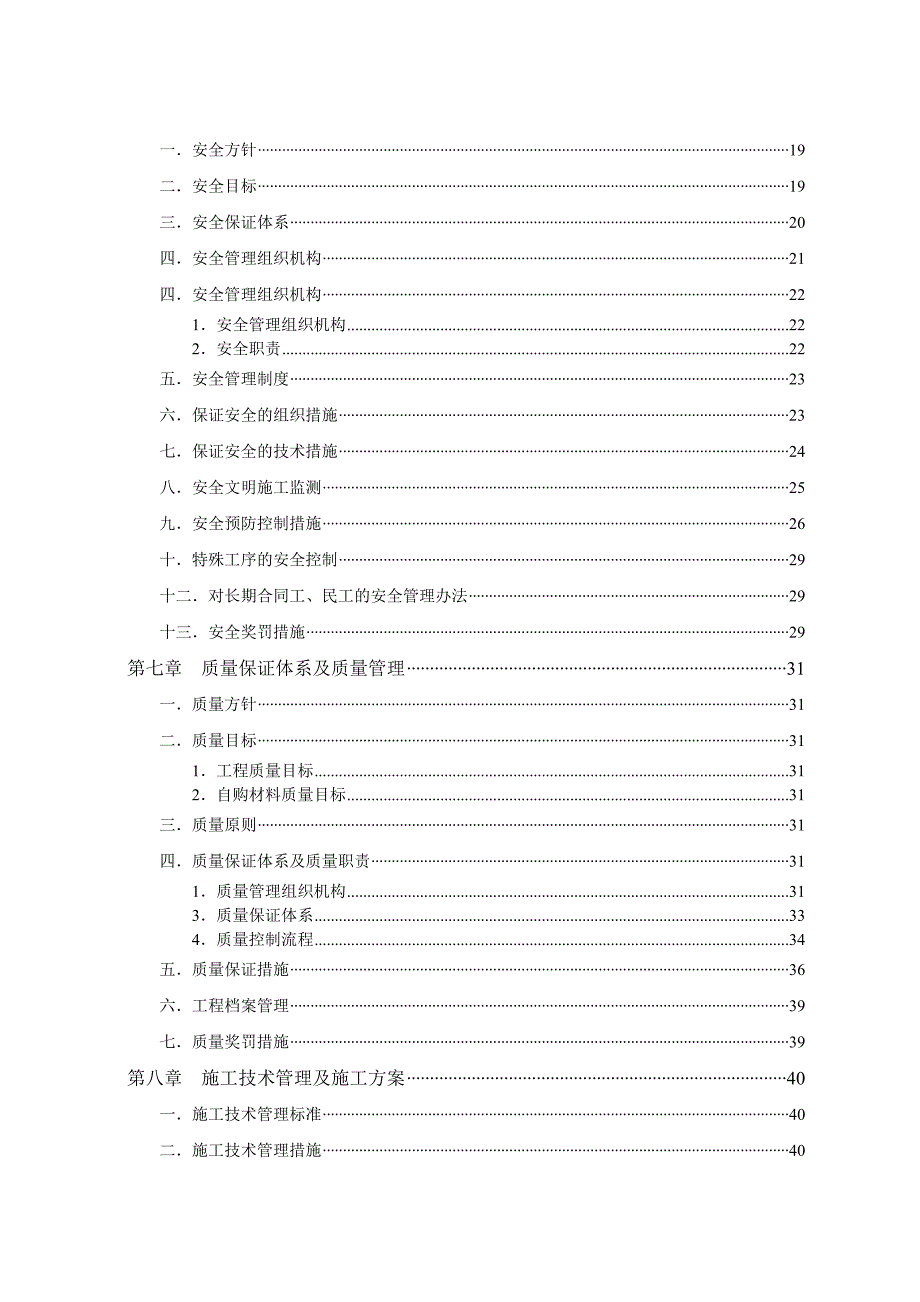 供配电工程施工组织设计.doc_第2页