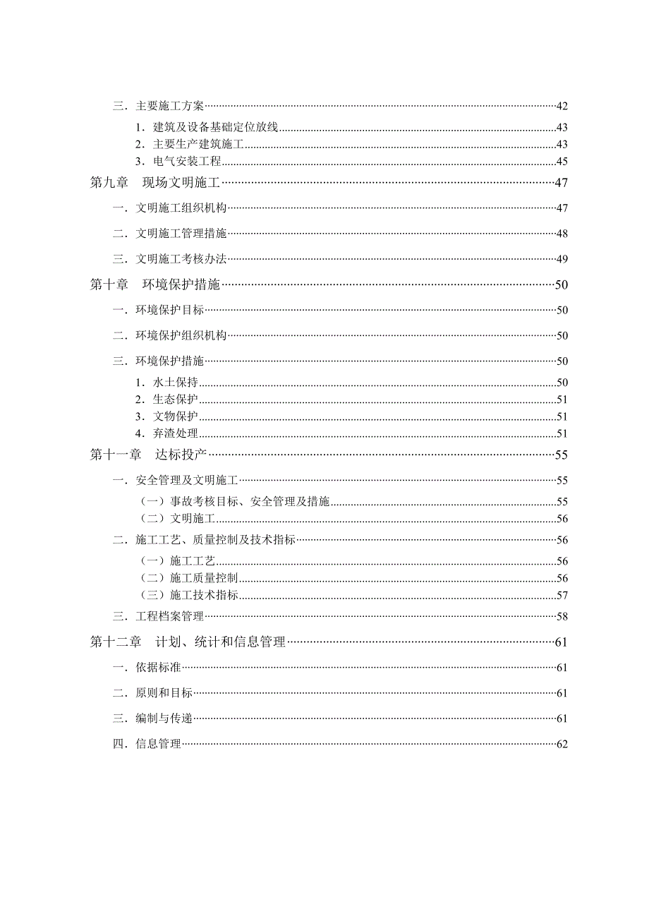 供配电工程施工组织设计.doc_第3页