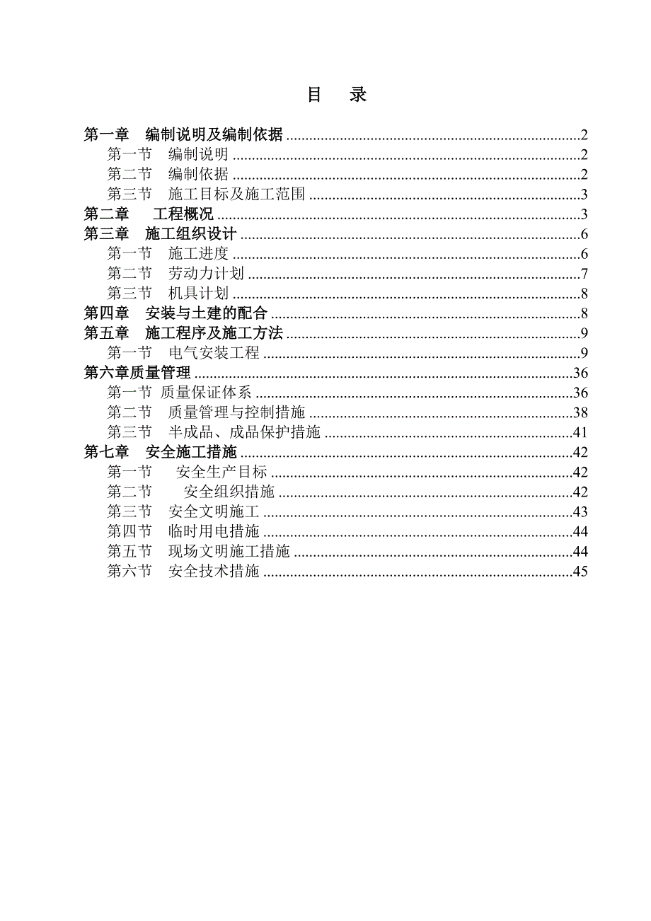 住宅楼电气施工方案1.doc_第1页