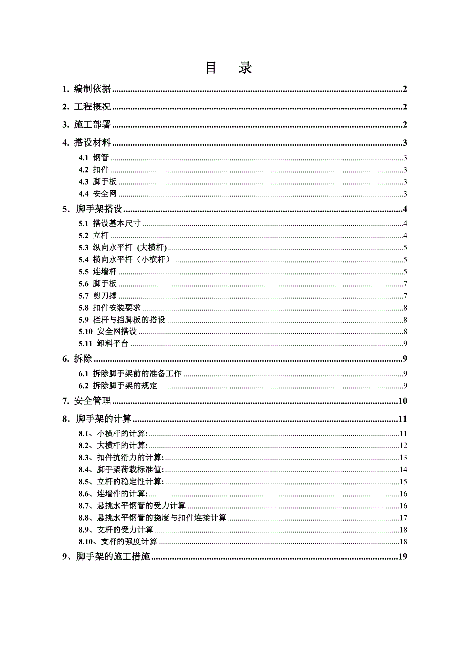 住宅楼脚手架施工方案#辽宁.doc_第1页