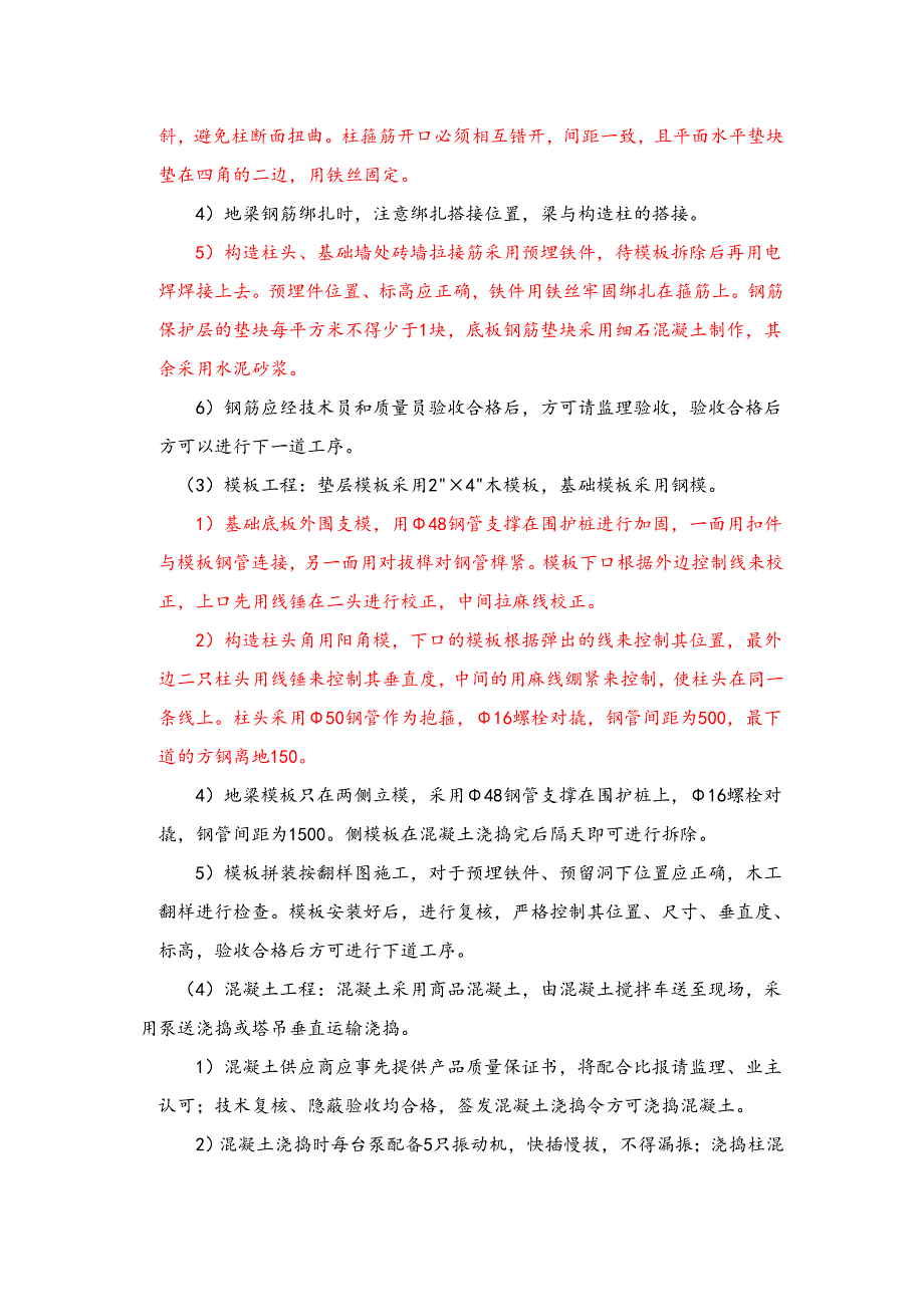 公寓楼砖混部分项工程施工方案.doc_第3页