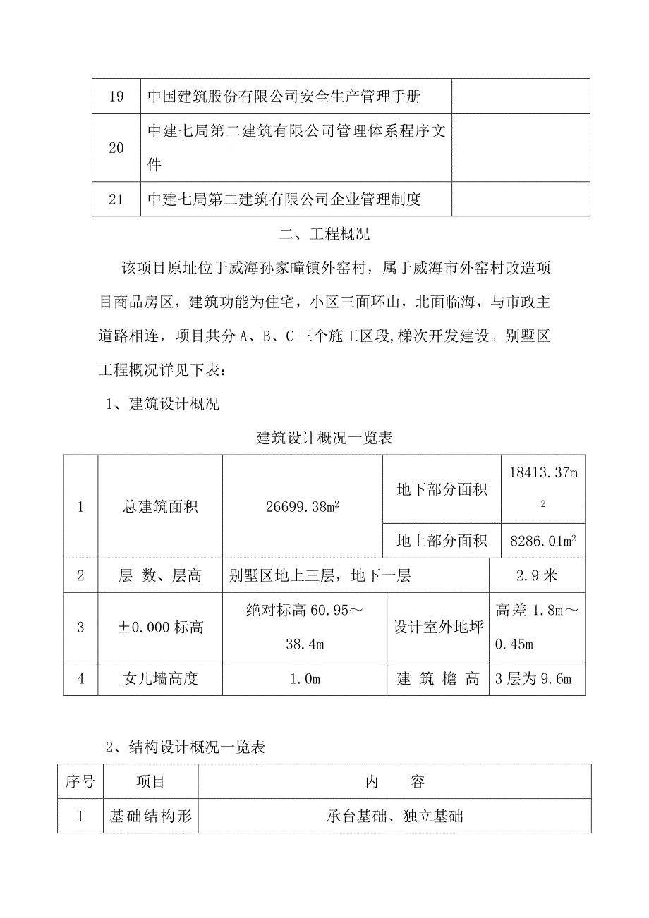 住宅楼门式脚手架施工方案#山东#模板设计方案#脚手架布置图.doc_第2页