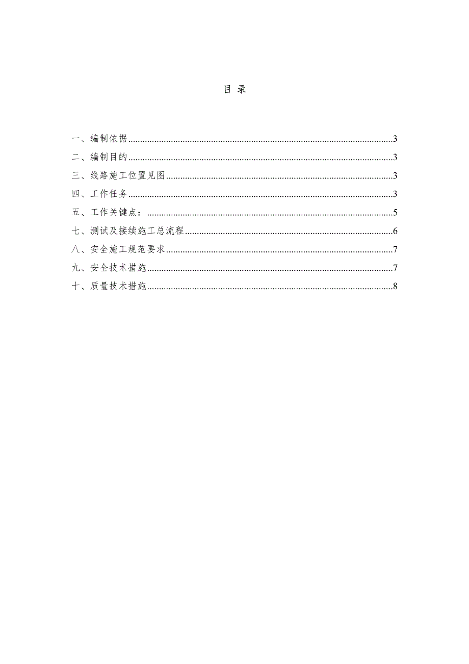 光缆施工方案.doc_第2页