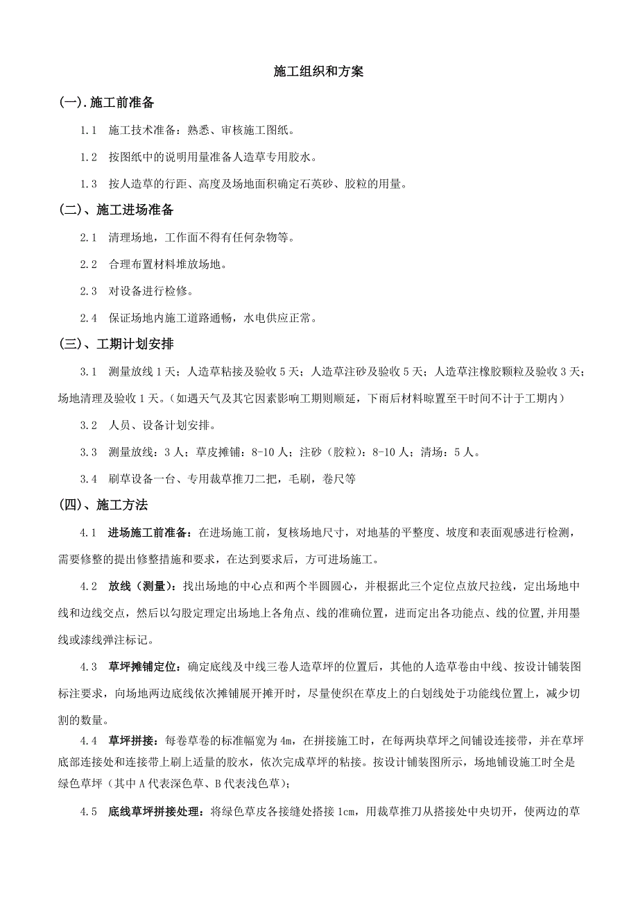 体育场地施工方案.doc_第1页