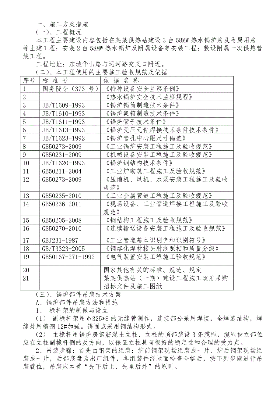 供热站施工组织设计.doc_第3页