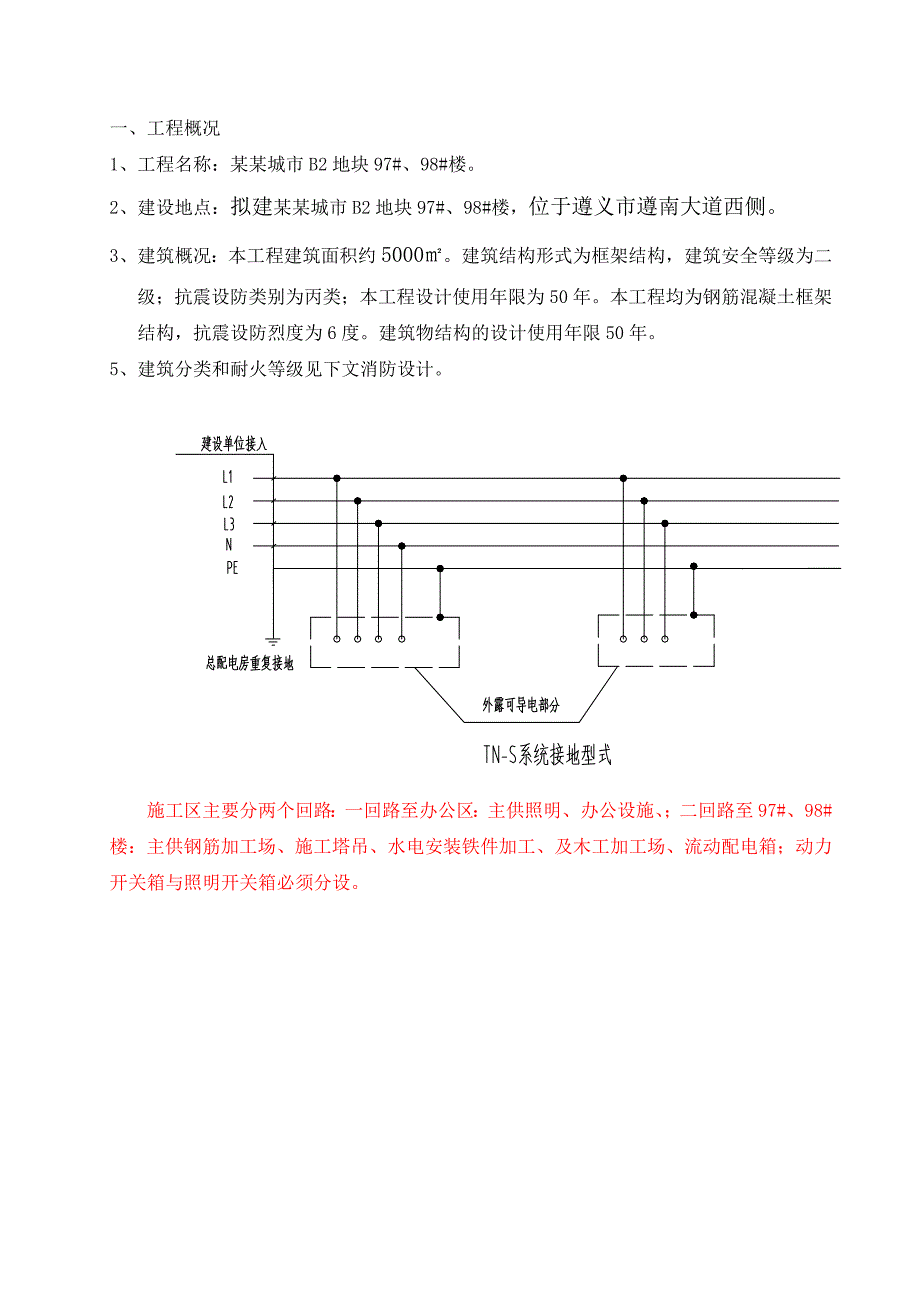 保利未来城市临时用电专项施工方案.doc_第3页