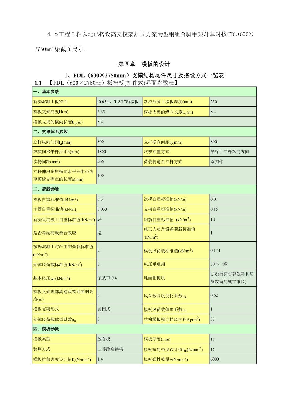 住宅楼高支模板专项施工方案#浙江#模板计算书.doc_第3页