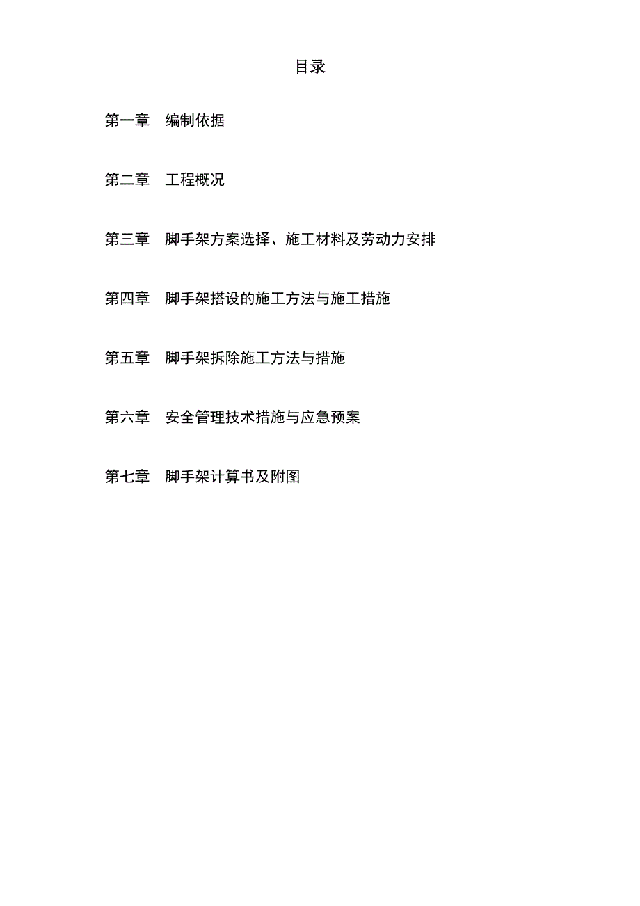 佛山市顺德区博澳城十二、十三期工程脚手架工程施工方案(11.16改).doc_第1页