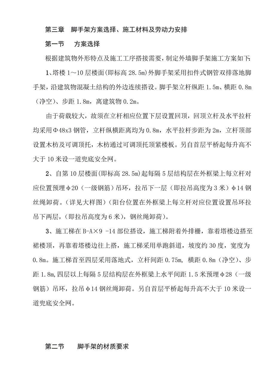 佛山市顺德区博澳城十二、十三期工程脚手架工程施工方案(11.16改).doc_第3页