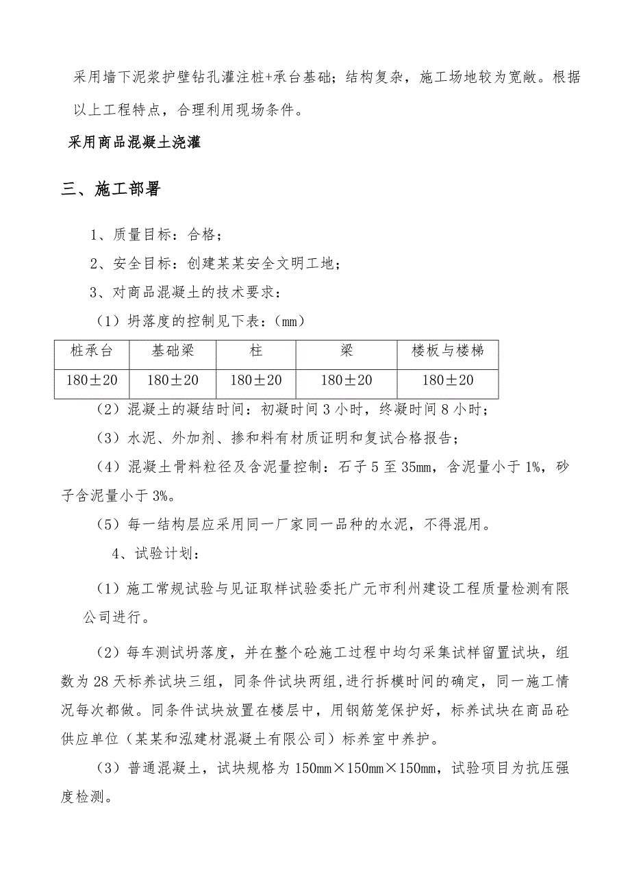 体育场改扩建项目混凝土工程施工方案.doc_第3页