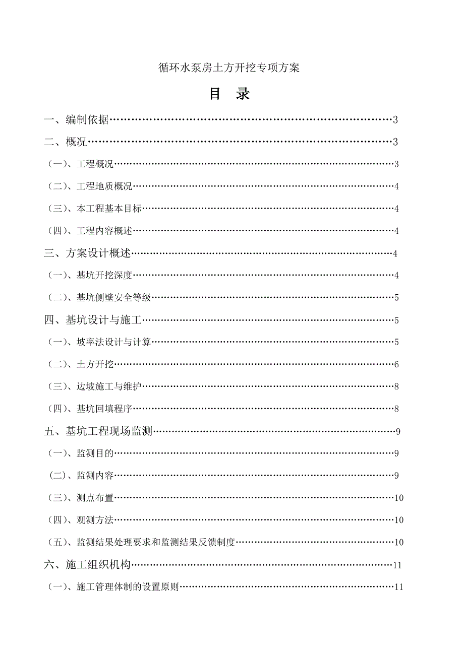 余热发电水泵房基坑施工方案.doc_第1页