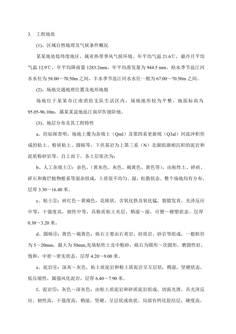 保障用房工程地下室水下成孔灌注桩专项施工方案1.doc_第2页