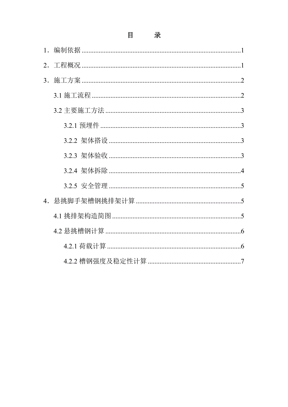 住宅楼悬挑脚手架施工方案5.doc_第2页