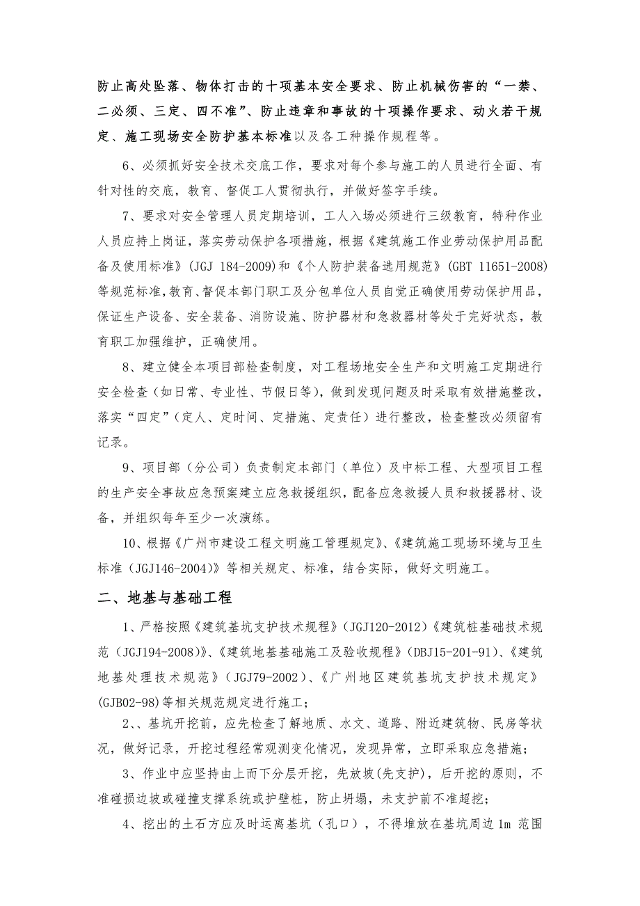 公司施工安全技术总交底.doc_第2页