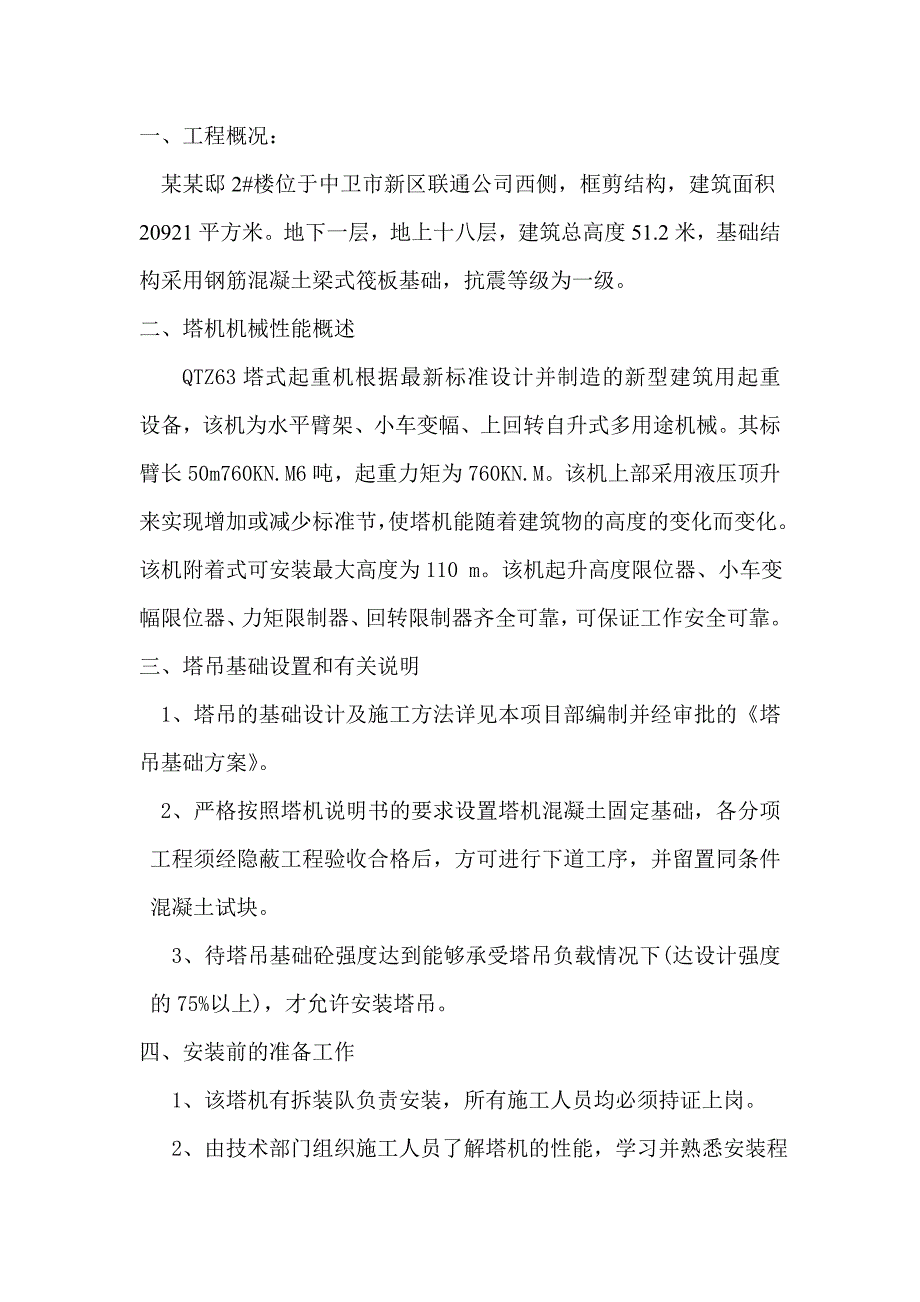 住宅楼工程塔吊基础施工方案.doc_第2页