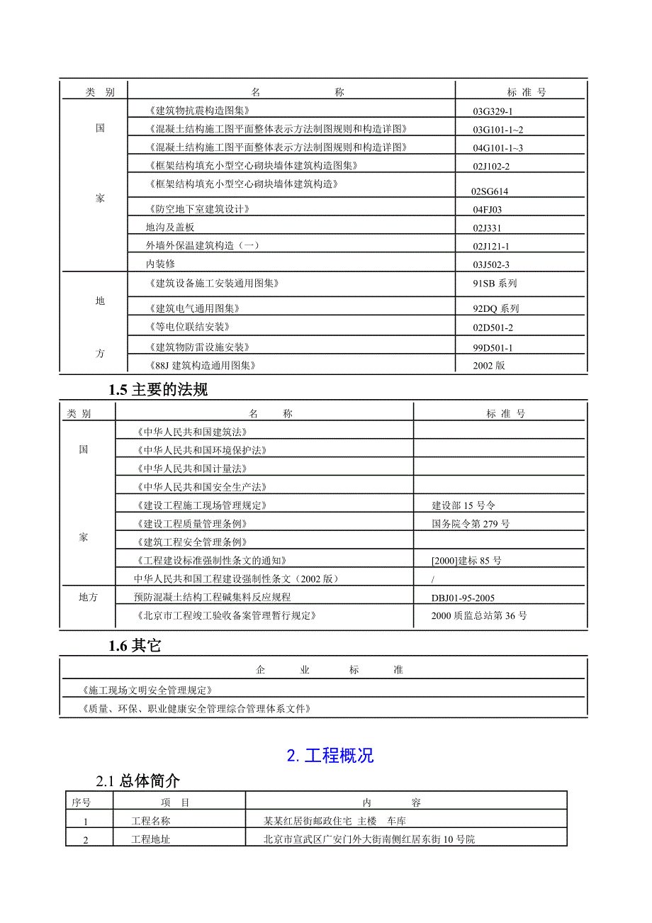 住宅项目主楼施工组织设计.doc_第3页