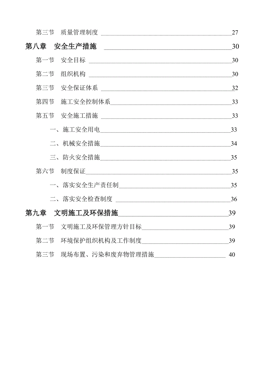 住宅楼锤击预应力混凝土管桩施工方案#安徽#各项保证措施.doc_第2页