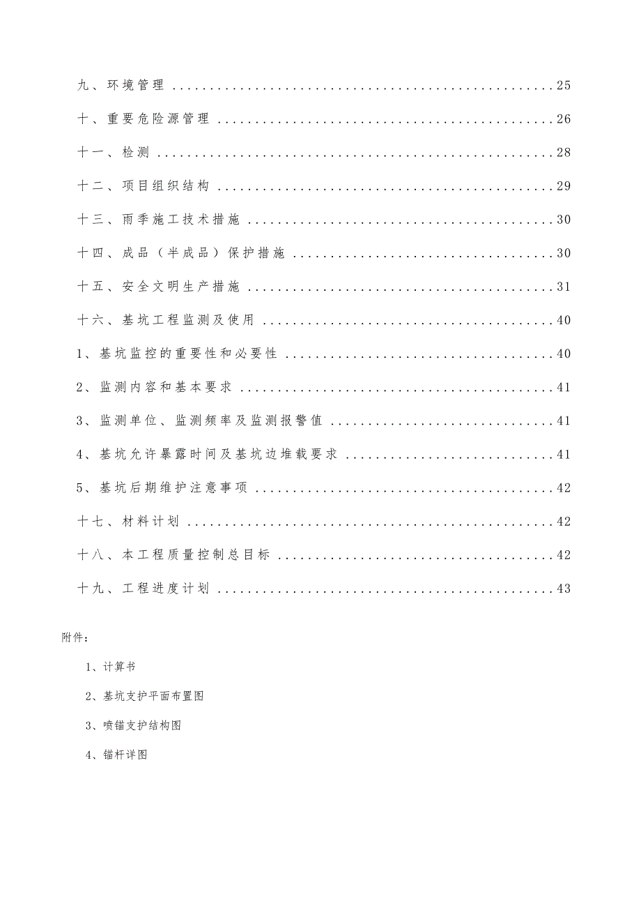 倒班房地下室基坑支护设计与施工组织方案.doc_第3页