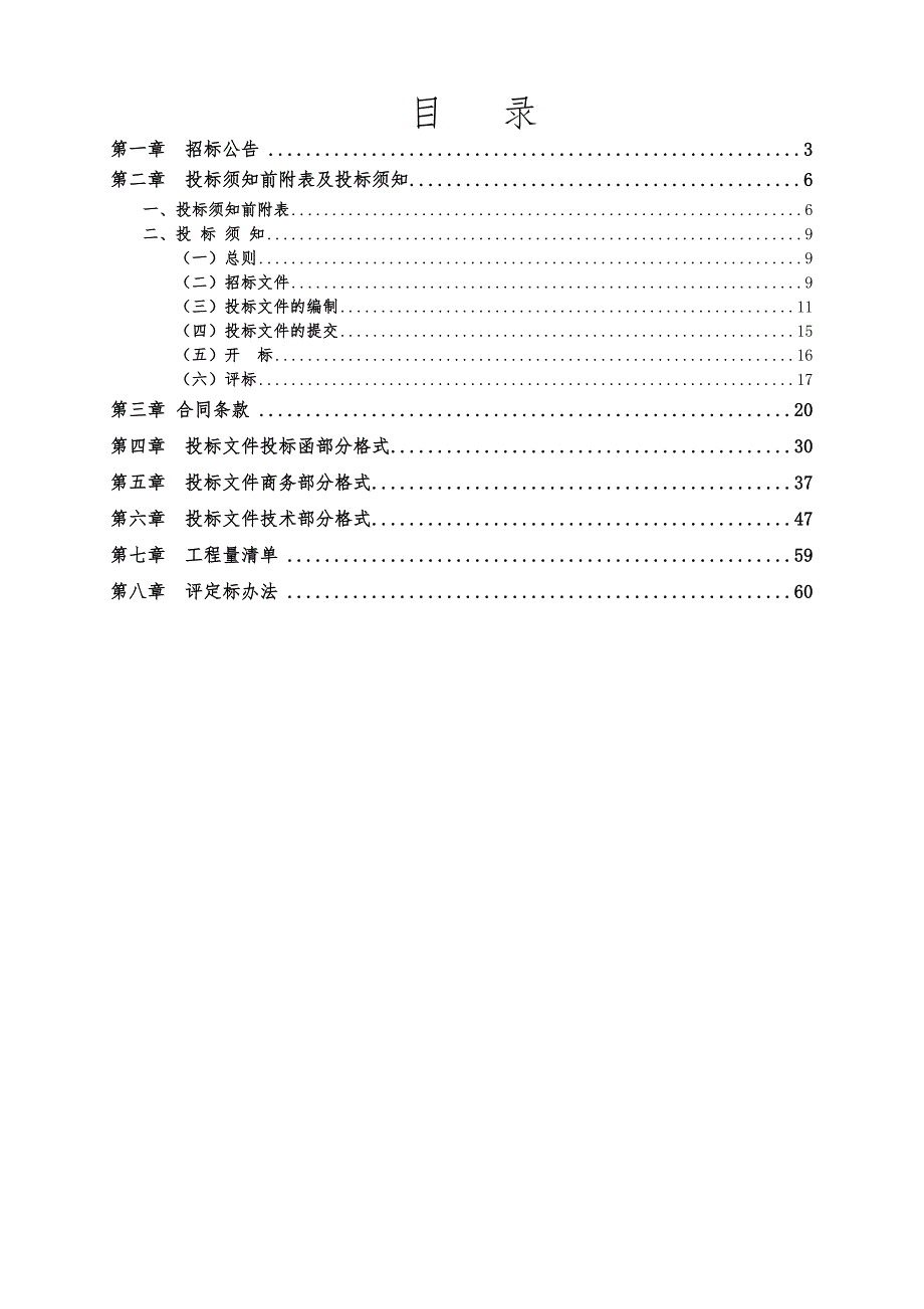 全国新增千亿斤粮食生产能力规划东平县田间工程建设项目施工(接山).doc_第2页