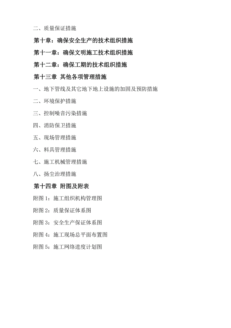 保定天威集团出海口工厂油系统改造工程施工方案.doc_第3页