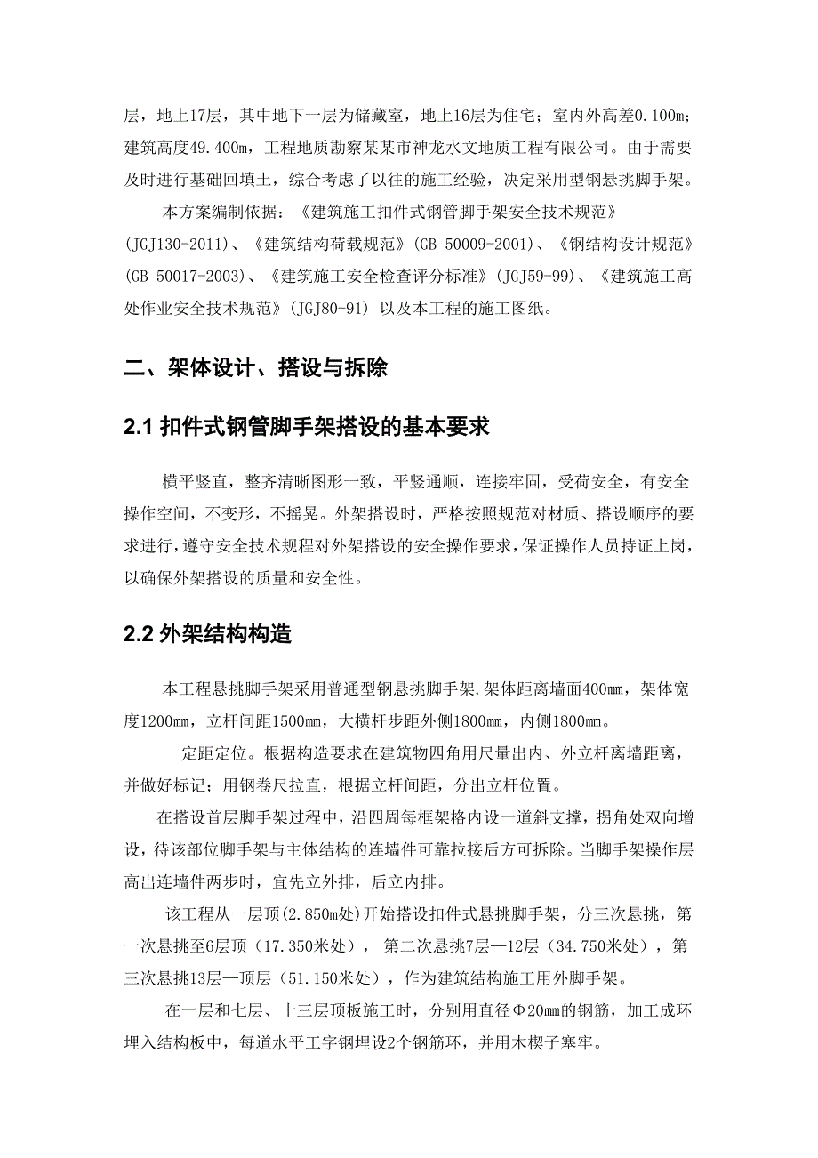 住宅楼悬挑脚手架施工方案4.doc_第2页