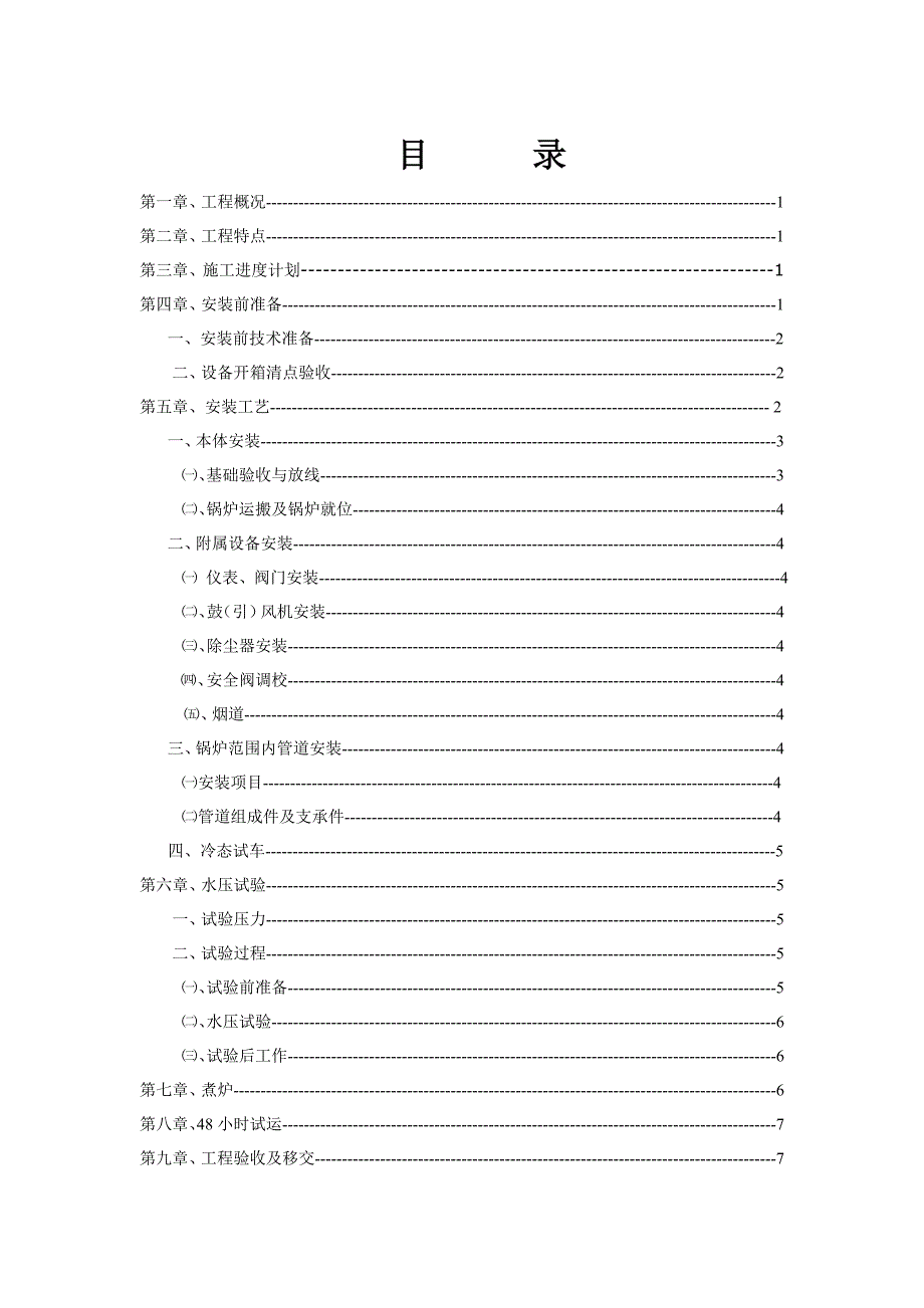 余热蒸汽锅炉安装施工组织设计方案.doc_第2页