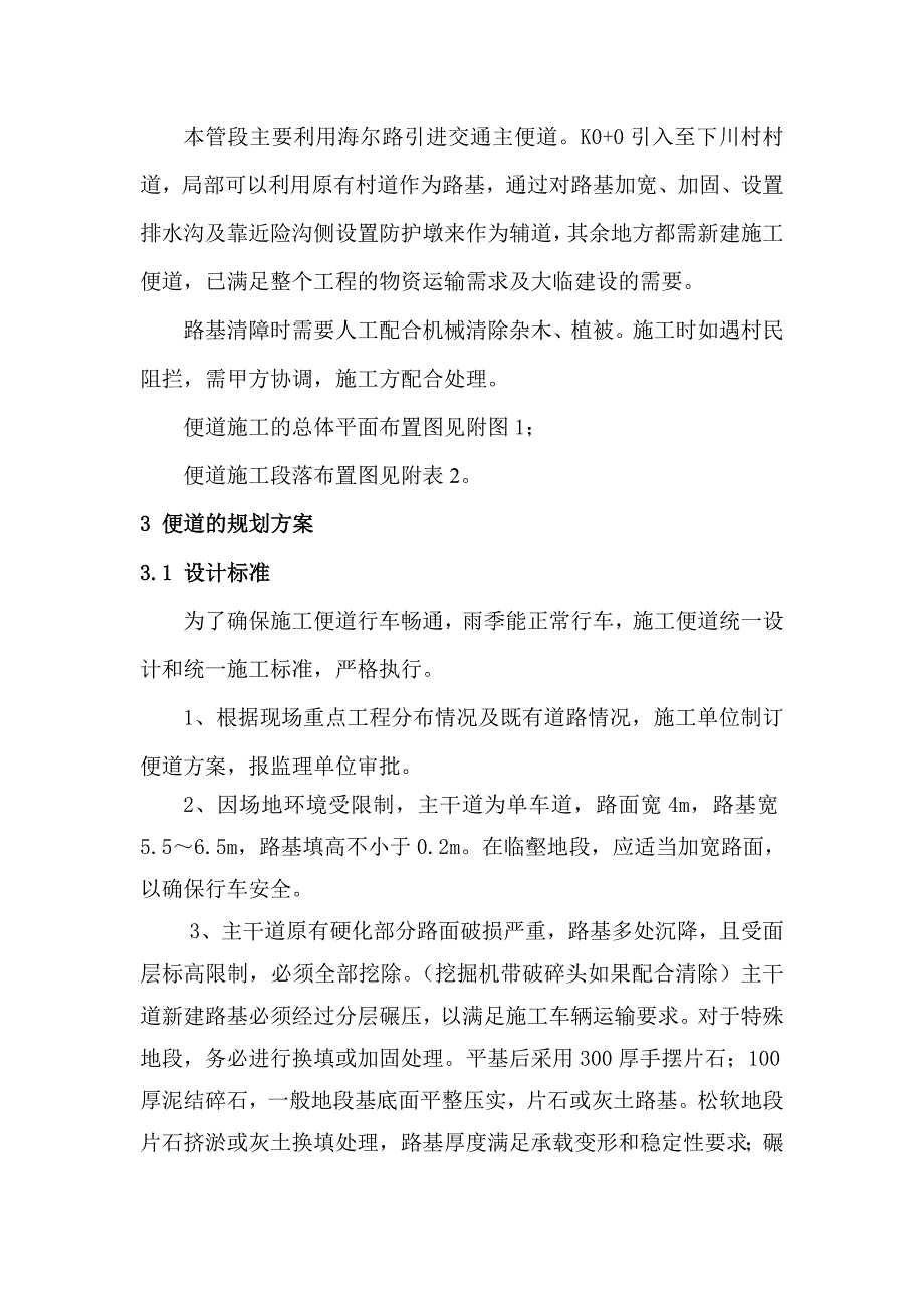 便道施工方案.doc_第3页