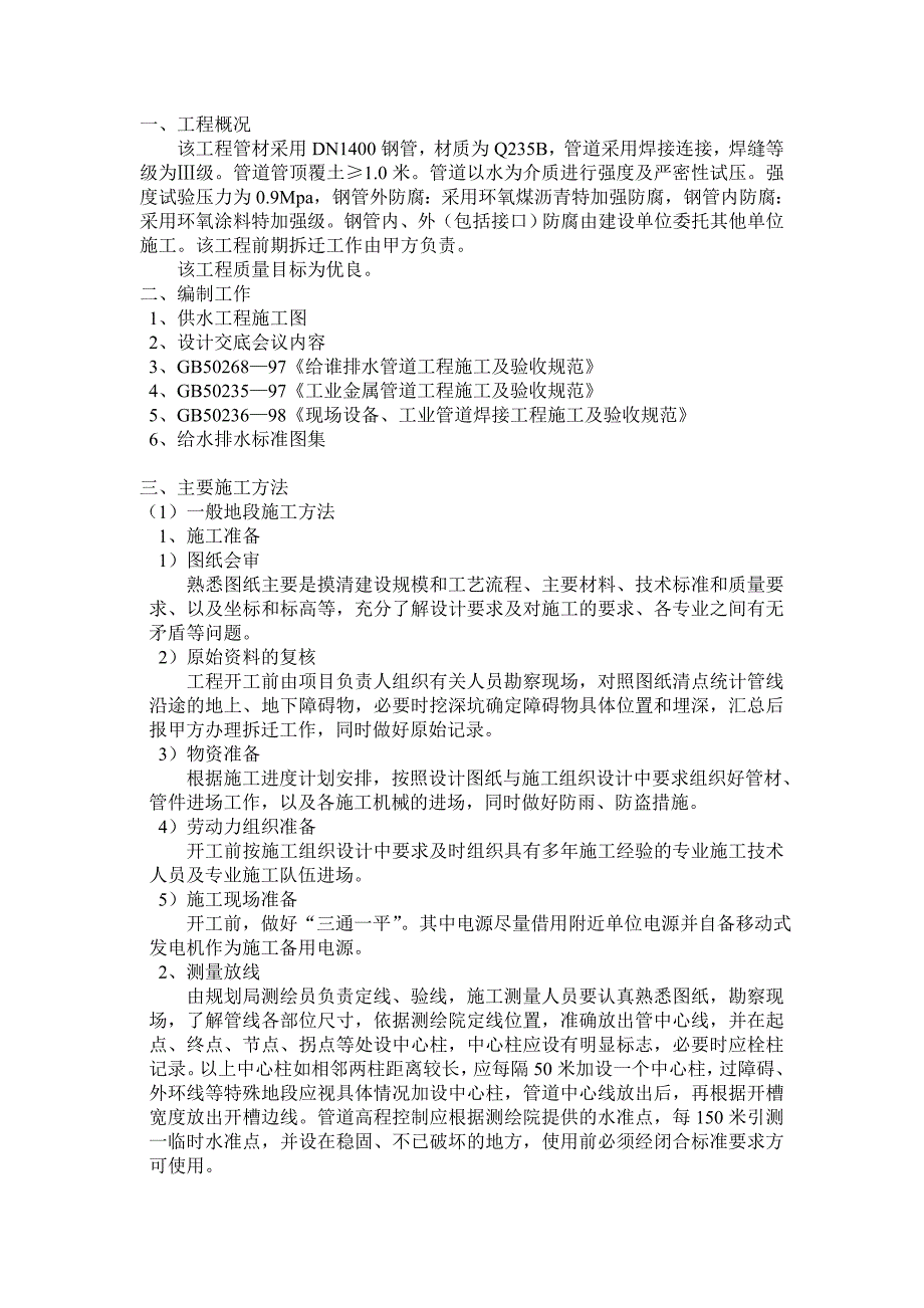 供水钢管施工方案1.doc_第2页