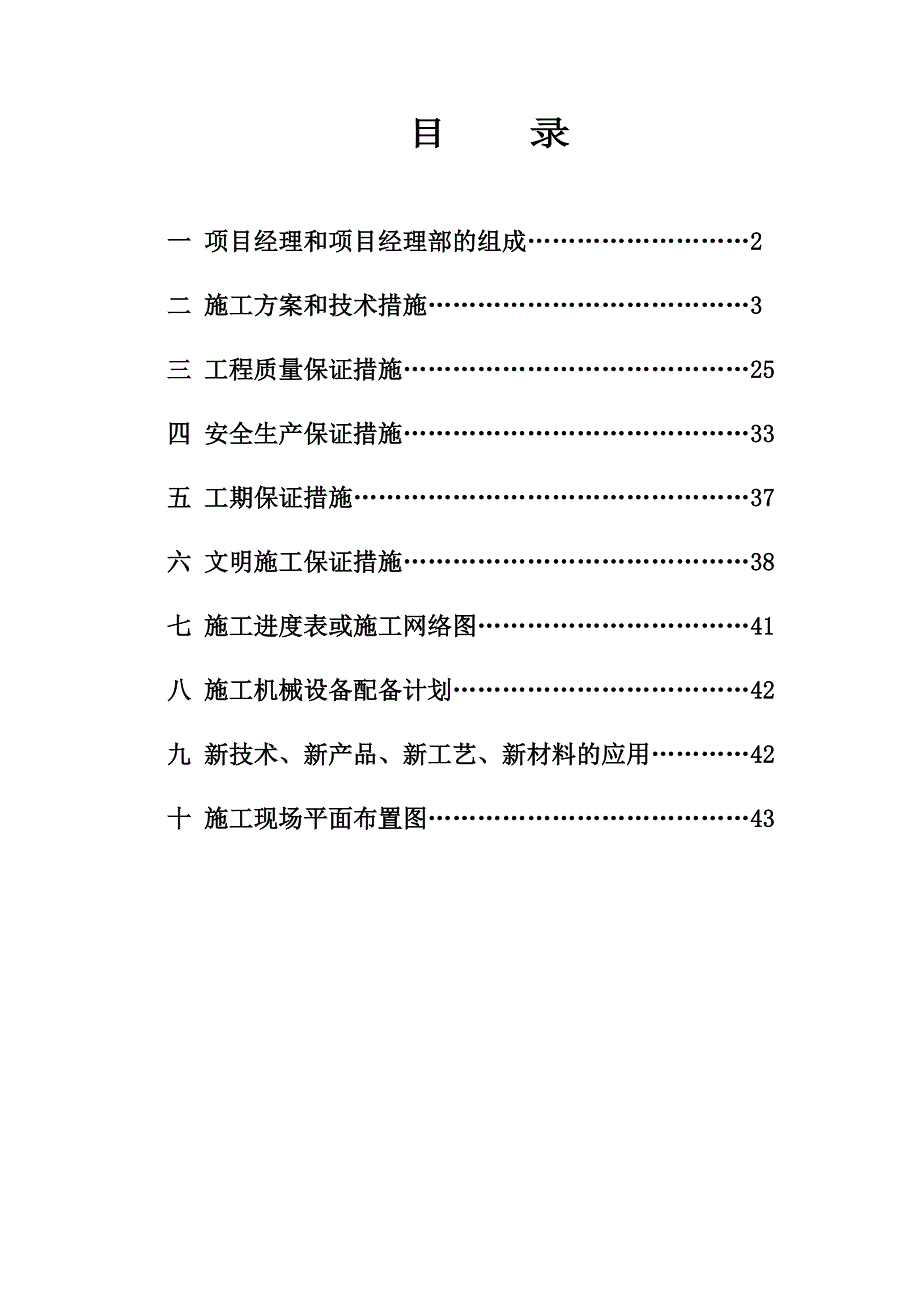 供水扩建工程施工组织设计.doc_第1页