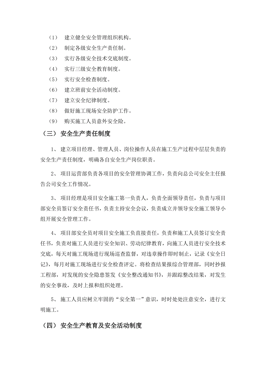 保证安全生产文明施工减少扰民施工现场围挡控制扬尘治污减排降低环境污染和噪音措施.doc_第3页