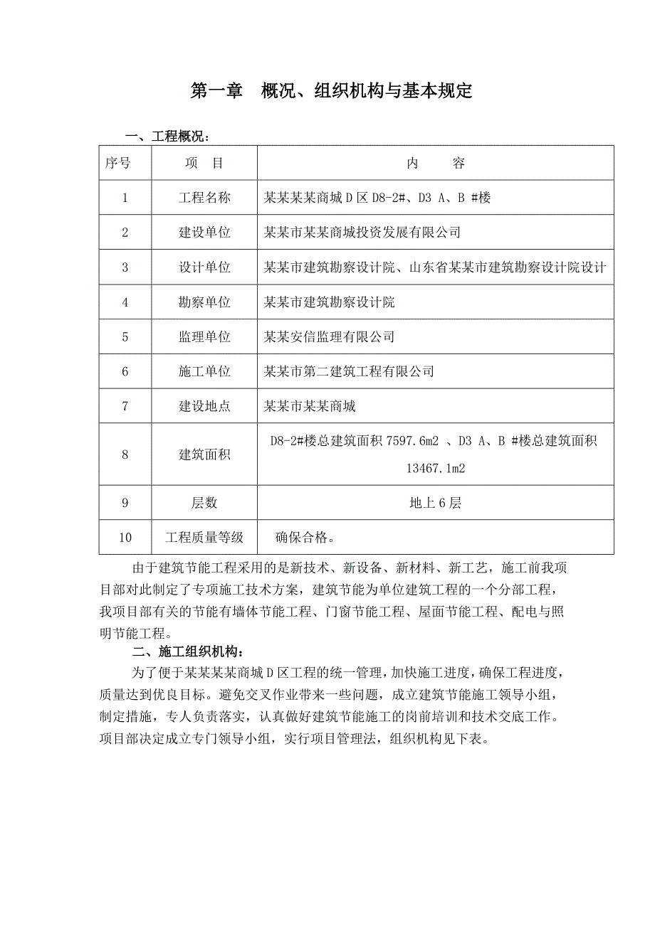 住宅楼建筑节能施工方案#安徽#墙体节能#门窗节能#屋面节能#配电照明节能.doc_第3页