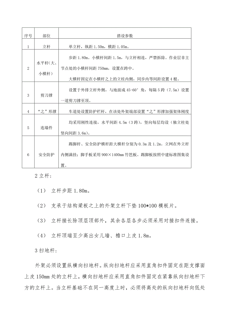 体育馆外脚手架施工方案.doc_第3页