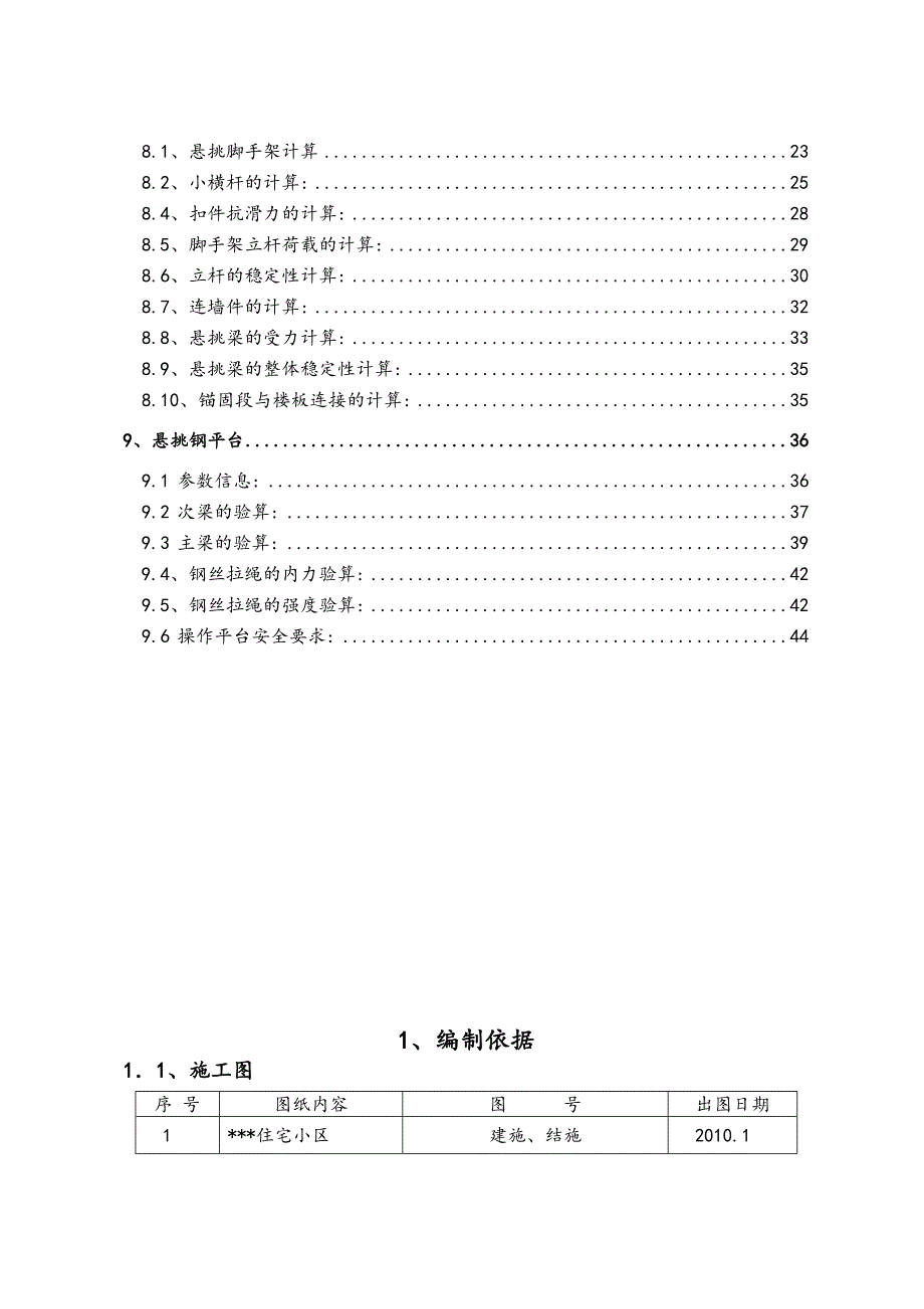 住宅楼悬挑脚手架施工方案6.doc_第2页