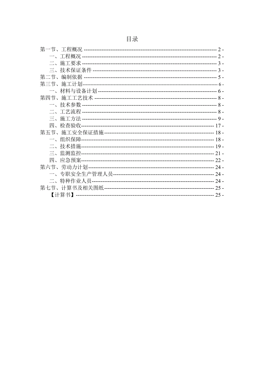 余华岭外脚手架施工方案.doc_第2页