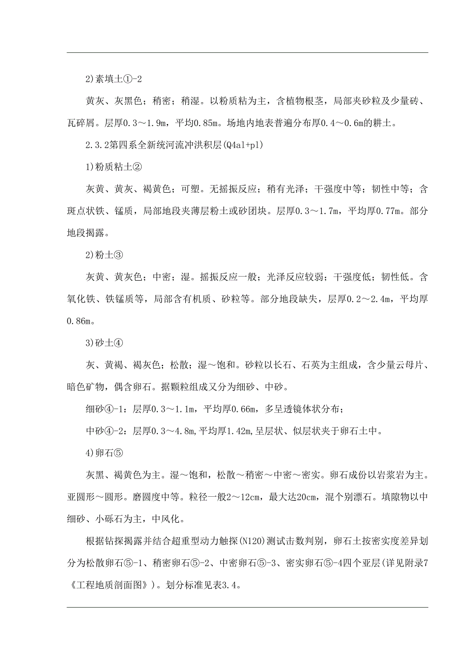 公寓基坑排桩支护设计及管井降水工程施工组织设计1.doc_第2页