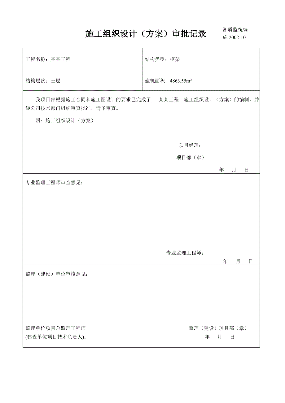 保利世界名车总汇工程施工组织设计.doc_第2页