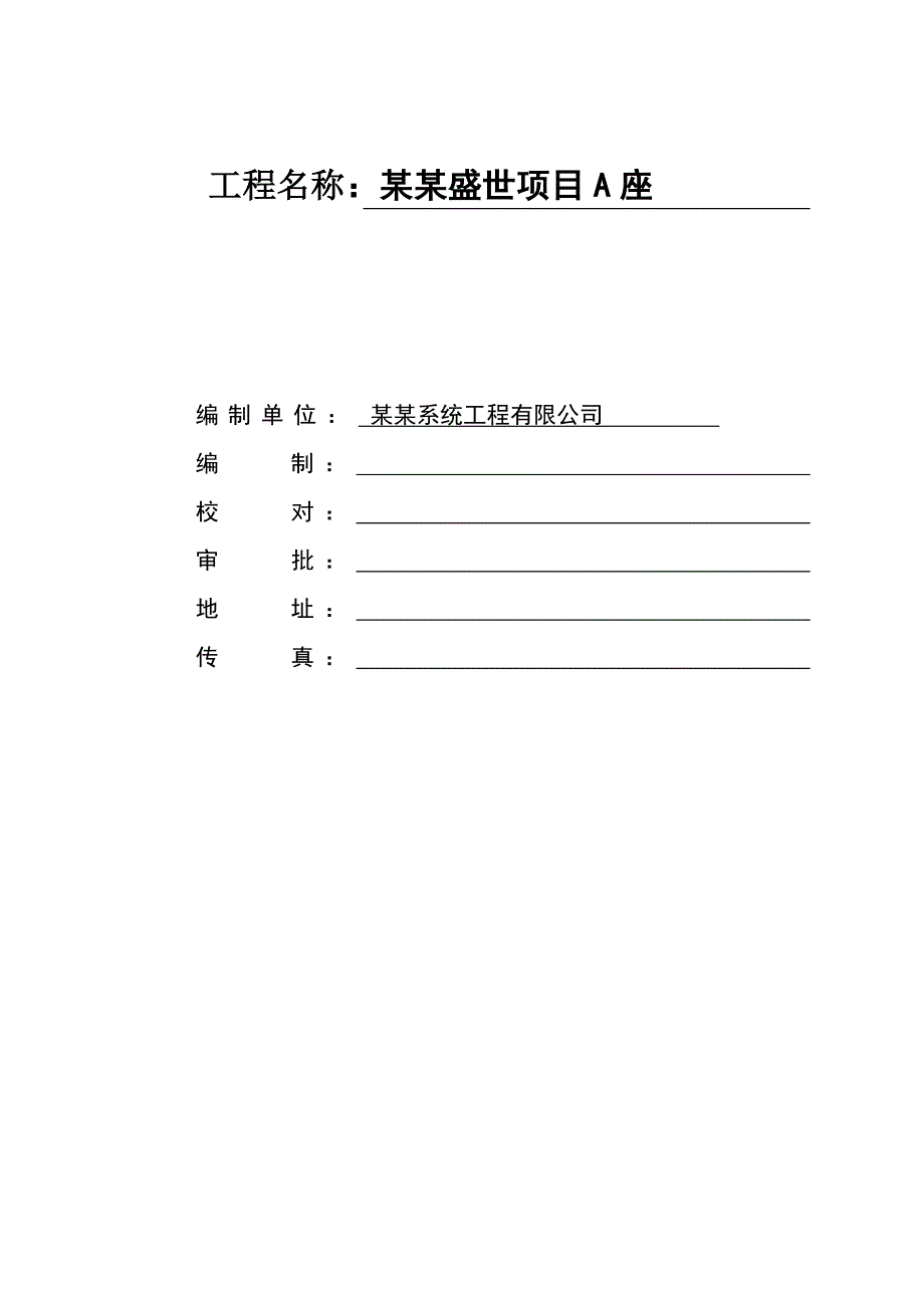 住宅楼电动吊篮施工方案#山东.doc_第2页