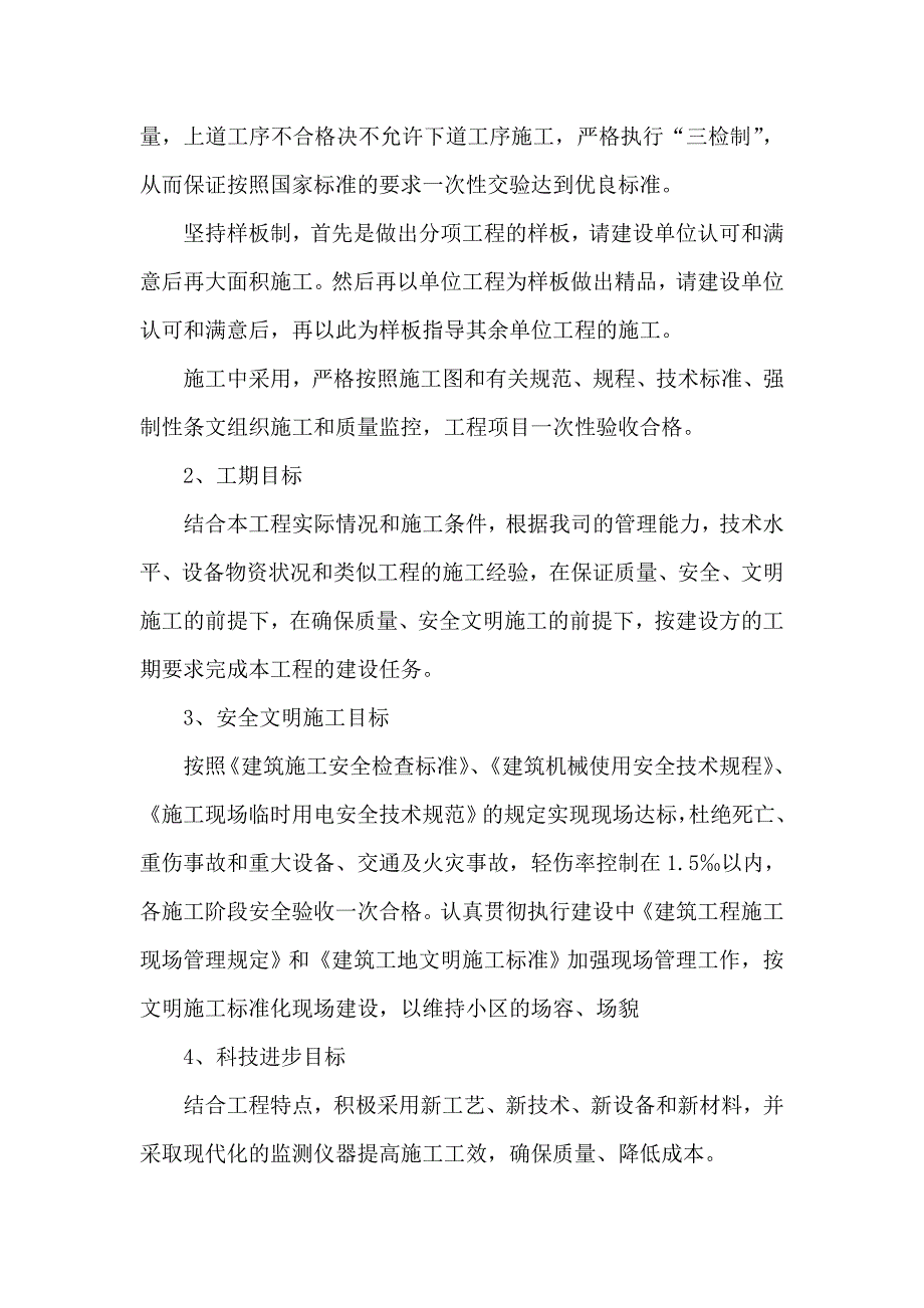 健身广场项目施工组织设计.doc_第2页