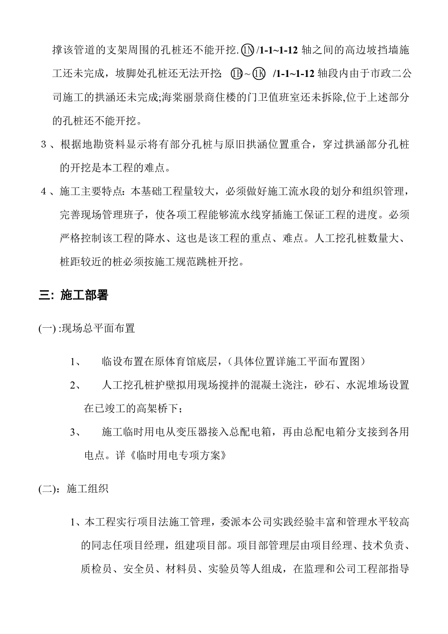 体育中心游泳馆挖孔桩施工方案.doc_第2页