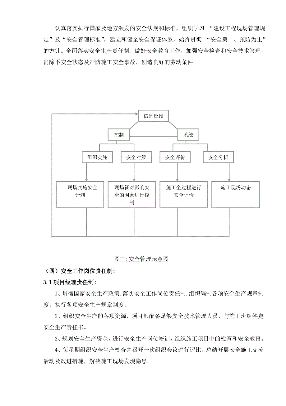 信诚国际安全文明施工方案.doc_第3页