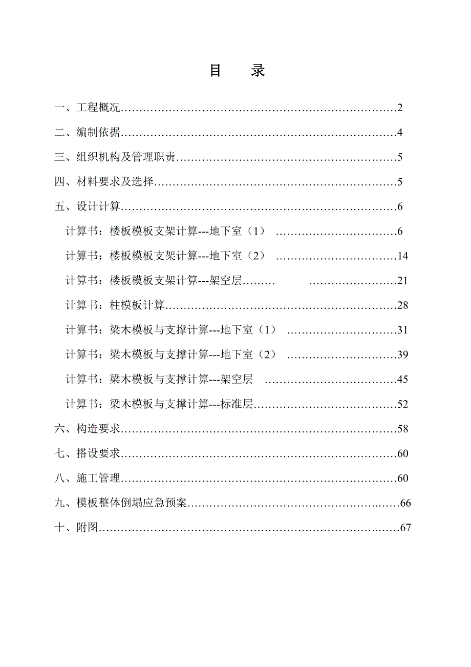 住宅楼模板工程施工方案#浙江#框剪结构#计算式.doc_第1页